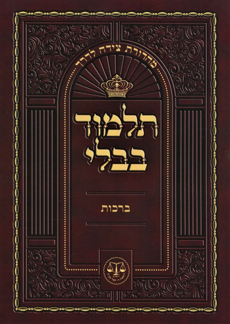 Shas M'HaDoros Tzeida La'Derech 33 Volume Set - שס מהדורת צידה לדרך 33 כרכים