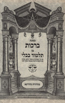 Shas M'HaDoros Tzeida La'Derech 33 Volume Set - שס מהדורת צידה לדרך 33 כרכים
