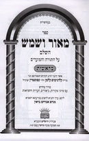 Meor Vashemesh Hashalem - מאור ושמש השלם