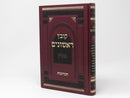 Kovetz Rishonim - Chullin - Taaruvos - קובץ ראשונים - חולין - תערובות