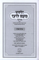 Yalkut Moem Loez Al Pirkei Avos Menukad - ילקוט מעם לועז על פרקי אבות מנוקד