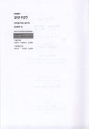 Yalkut Lekach Tov Chaim Shel Torah 3 Volume Set - ילקוט לקח טוב חיים של תורה 3 כרכים