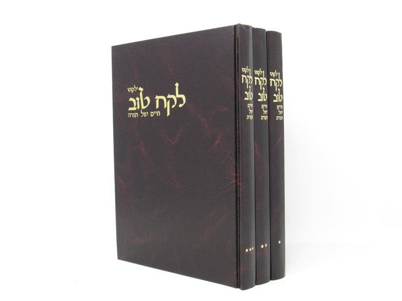 Yalkut Lekach Tov Chaim Shel Torah 3 Volume Set - ילקוט לקח טוב חיים של תורה 3 כרכים