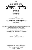 Tzlach Hashalem 4 Volume Set - צל"ח השלם 4 כרכים