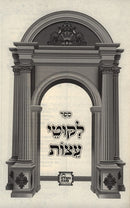 Likutei Eitzos - ליקוטי עצות