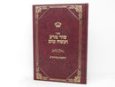 Sur Meira Vaase Tov - סור מרע ועשה טוב