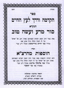 Sur Meira Vaase Tov - סור מרע ועשה טוב