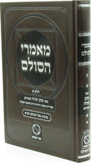 Maamarei HaSulam - מאמרי הסולם