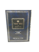 Nitei Eishel Shemos - נטעי אשל על התורה והמועדים שמות