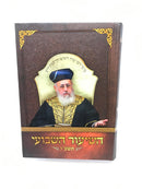 Hashiur Hashevuii 5776 R' Ovad - השיעור השבועי תשע"ו