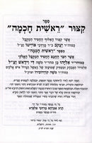 Kitzur Reishis Chochmah - קצור ראשית חכמה