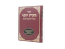 Maayan Yosef Musarei Harishon Letzion - מעיין יוסף מוסרי הראשון לציון