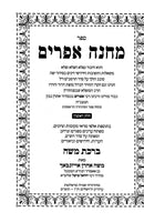 Machaneh Efraim Im Birchas Moshe - מחנה אפרים עם ברכת משה