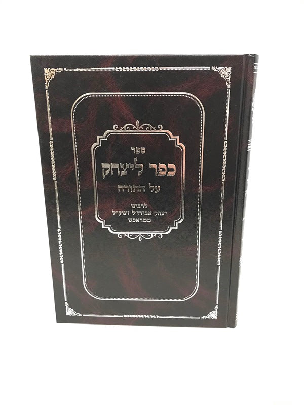 Kiper Yitzchak Al Hatorah - כפר יצחק על התורה