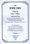Sefer Nofes Tzufim Al HaTorah - Bereishis - Shemos - ספר נופת צופים על התורה בראשית - שמות
