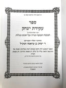 Akeidas Yitzchok 6V Barzani - עקידת יצחק 6 כרכים ברזני