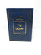 Pri Yehonasan Torah Moadim - פרי יהונתן