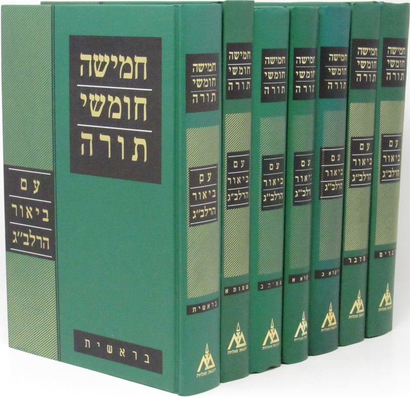 Chamisha Chumshei Torah Im Pirush HaRalbag 7 Volume Set - חמישה חומשי תורה עם פירוש הרלב"ג 7 כרכים