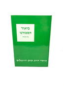 Biur Haseforno Kuk - ביאור הספורנו על התורה