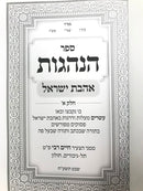 Hanhagos Ahavas Yisrael 2 Volume Set - הנהגות אהבת ישראל 2 כרכים
