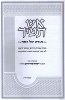 Haggadah Shel Pesach Im Aish Tamid - הגדה של פסח עם אש תמיד