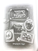 Sippur Leshabbos Volume 9 - סיפור לשבת חלק ט
