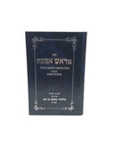 Meirosh Emana 5772 - מראש אמנה פרקי מחשבה השקפה ומוסר על סדר פרשיות השבוע
