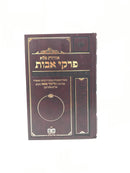 Oros Peleh Pirkei Avos - אורות פלא פרקי אבות