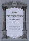 Biurim Meraboseinu Chabad Kisvei Haari Volume 1 - ביאורים מרבוה"ק אדמור"י חב"ד בכתבי האר"י ז"ל