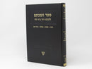 Sefer Hamichtam LeRabbeinu David Bar Levi - Beitza Taanis Megillah Moed Katan - ספר המכתם לרבינו דוד ב"ר לוי - ביצה תענית מגילה מועד קטן