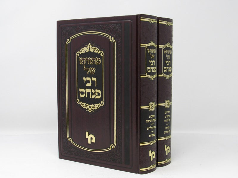 Mitoraso Shel Rav Pinchos 2 Volume Set - מתורתו של רבי פנחס 2 כרכים