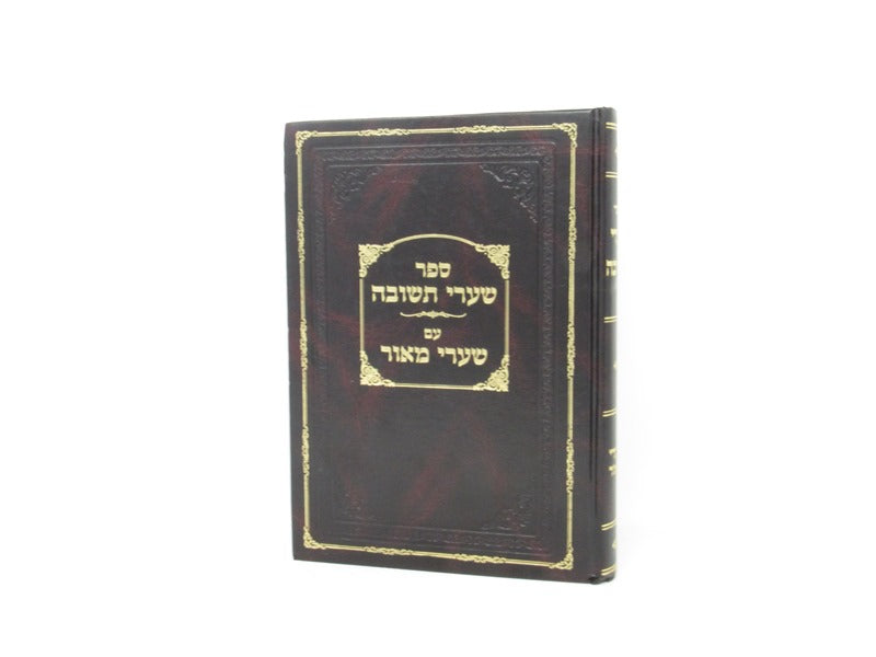 Shaarei Teshuvah Im Shaarei Meor - שערי תשובה עם שערי מאור