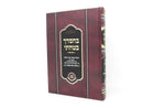 Bechasdecha Batachti Shaar Habitachon - בחסדך בטחתי שער הבטחון