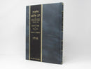 Hilchos Rav Alfas, Piskei Harosh, Tosfos Harosh - Megillah - הלכות רב אלפס, פסקי הרא"ש, תוספות הרא"ש - מגילה