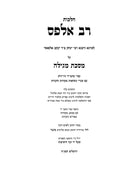 Hilchos Rav Alfas, Piskei Harosh, Tosfos Harosh - Megillah - הלכות רב אלפס, פסקי הרא"ש, תוספות הרא"ש - מגילה