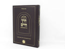 Derech Chaim Tochachos Mussar - דרך חיים תוכחות מוסר
