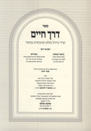 Derech Chaim Tochachos Mussar - דרך חיים תוכחות מוסר