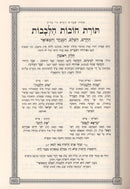 Toras Chovos Halevavos Even Yisrael 3 Volume Set - תורת חובות הלבבות החדש המנקד 3 כרכים