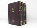 Keren Orah Hamefuar Ohr Hachaim 4 Volume Set - קרן אורה המפואר - אור החיים 4 כרכים