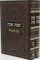 Sfas Emes Al HaTorah 2 Volume Set - שפת אמת על התורה 2 כרכים