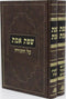 Sfas Emes Al HaTorah 2 Volume Set - שפת אמת על התורה 2 כרכים