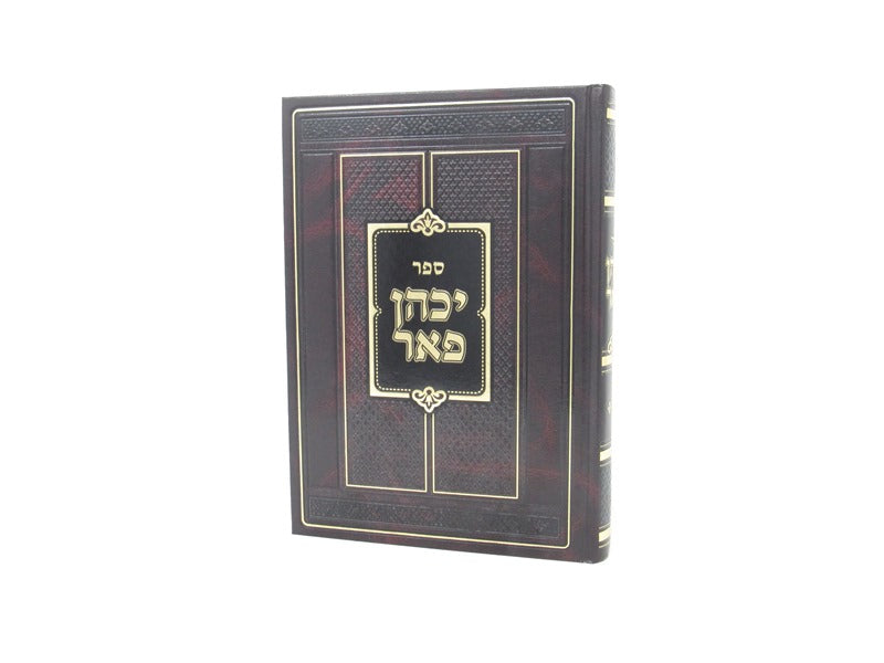 Yechahein Peer - יכהן פאר