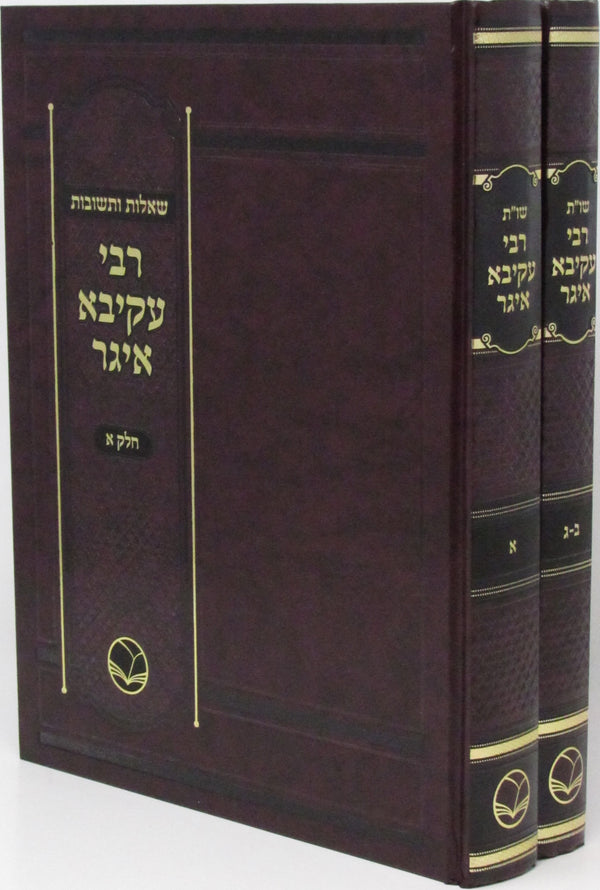 Shut Rebbe Akiva Eiger Ohr Hachaim 2 Volume Set - שו"ת רבי עקיבא איגר אור החיים 2 כרכים
