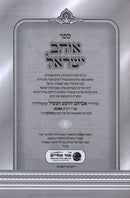 Sefer Ohr Yisroel Ohr Hachaim - ספר אוהבי ישראל אור החיים