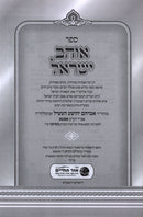 Sefer Ohr Yisroel Ohr Hachaim - ספר אוהבי ישראל אור החיים