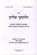 Ulesitcha Elyon - ולתתך עליון