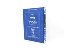 Baruch Umevorach Mahadura Tinyana - ברוך ומבורך מהדורא תנינא