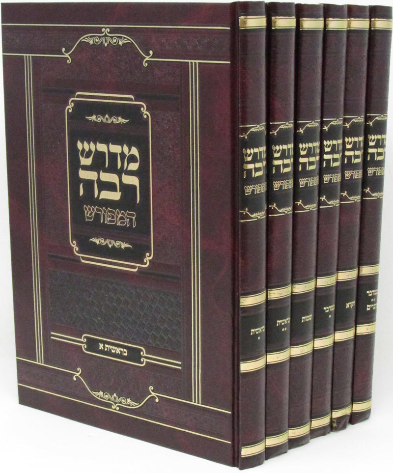 Midrash Rabba HaMefurash 6 Volume Set - מדרש רבה המפורש 6 כרכים