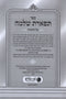 Sefer Tiferes Shlomo Ohr Hachaim Al HaTorah U'Moadim 2 Volume Set - ספר תפארת שלמה אור החיים על התורה ומועדים 2 כרכים