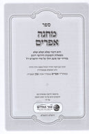 Machaneh Efraim - מחנה אפרים - אור החיים